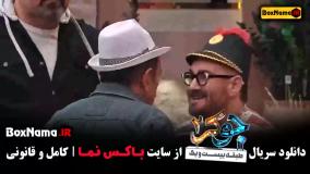 قسمت اول فصل پنجم جوکر فینال