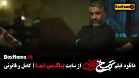 فیلم سریال های جدید ایرانی - دانلود تمساح خونی