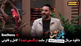 جوکر فصل ۴ قسمت اول تا اخر (برنده جوکر بانوان)