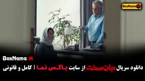 سریال جان سخت قسمت اول تا چهارم