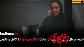 قسمت ۶ فصل ۴ زخم کاری فیلم