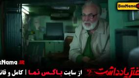 قسمت اول تا آخر سریال دفتر یادداشت (رضا عطاران)