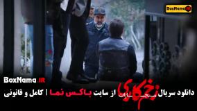 زخم کاری ۴ قسمت ۶
