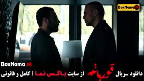 سریال قورباغه قسمت اول تا اخر (نوید محمدزاده)