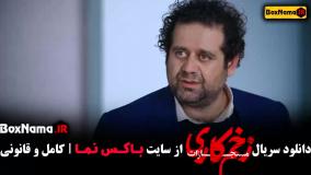 زخم کاری فصل ۴ قسمت ۳ سوم