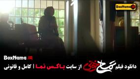 فیلم ایرانی تمساح خونی - کمدی و طنز جدید