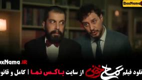 فیلم سینمایی تمساح خونی شبنم قربانی بهروز خلج