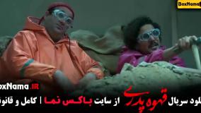 دانلود سریال قهوه پدری قسمت ۱۱