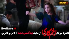 فیلم زخم کاری ۴ قسمت ۳