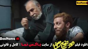 دانلود ورود و خروج ممنوع - فیلم کمدی ایرانی