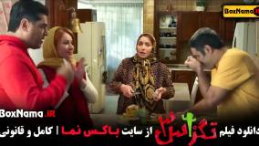 فیلم طنز جدید تگزاس ۳ ساسان و بهرام