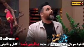 مهسا طهماسبی جوکر ۲ فصل ۴ قسمت ۶ {جوکر ایرانی}