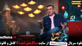 جوکر ۲ قسمت سوم نیما شعبان نژاد