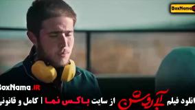 دانلود فیلم ابی روشن (درام ایرانی)