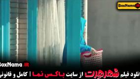 فیلم سینمایی شهر هرت - طنز پژمان جمشیدی