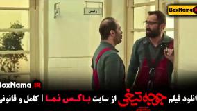 فیلم سینمایی ایرانی جوجه تیغی