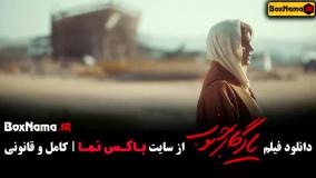 دانلود فیلم یادگار جنوب (النازشاکردوست)