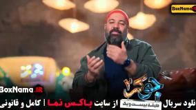 جوکر ۲ فصل ۳ قسمت چهارم علی اوجی