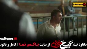 تمساح خونی فیلم کمدی جدید عباس جمشیدی جواد عزتی