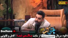 جوکر دو فصل چهار قسمت شش