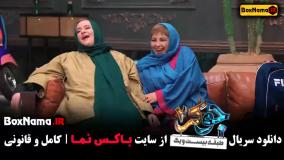 جوکر ایرانی فصل چهارم قسمت اول