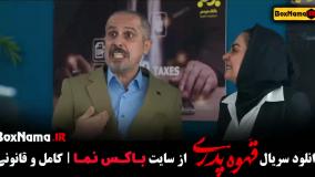 قهوه پدری قسمت ۱۲ {قهوه پدری چند قسمت است}