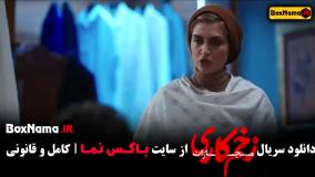 قسمت ۷ زخم کاری ۴