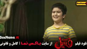 فیلم طنز فسیل (فیلم پول پارتی)