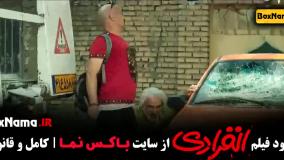 فیلم سینمایی ایرانی انفرادی