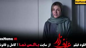 علفزار فیلم با بازی پژمان جمشیدی