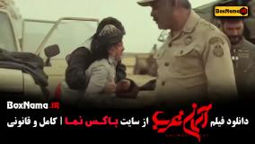 دانلود فیلم اسمان ابی (فیلم جنگی ایرانی)