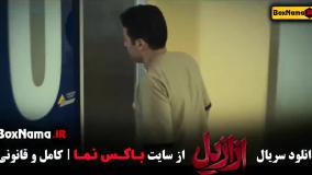 فیلم ازازیل قسمت ۲