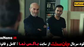 جان سخت قسمت ۵