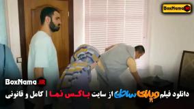 فیلم سینمایی ایرانی ویلای ساحلی