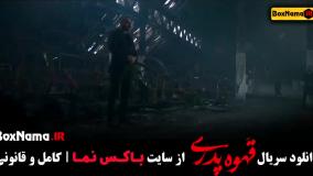 سریال قهوه پدری ۱۳