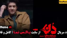 مافیا دن قسمت دوم