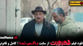 فیلم سینمایی ایرانی شهر هرت