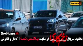 زخم کاری فصل ۴ قسمت ۸