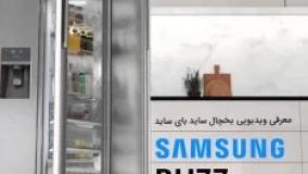 یخچال ساید سامسونگ RH77 مدل ۳۴ فوت