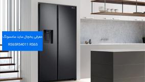 یخچال ساید سامسونگ RS65 دور این دور