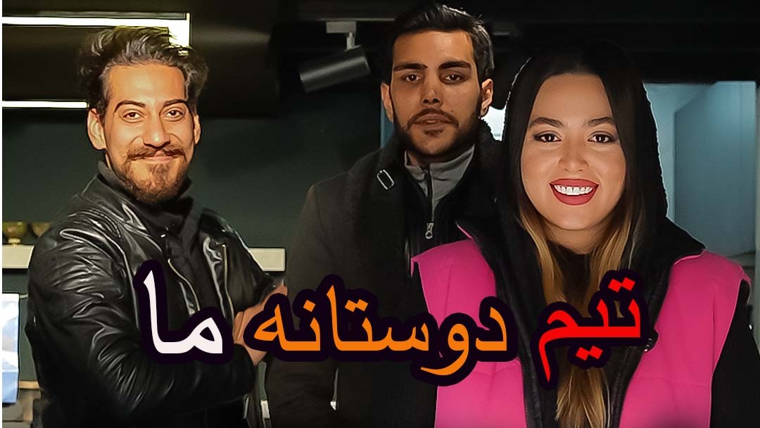 ما کی هستیم ؟
