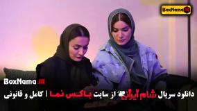 شام ایرانی قسمت جدید السا فیروزآذر بهاره رهنما