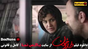 فیلم طلا خون بهار قاسمی (داستان واقعی زن قاتل پیرزن ها برای طلا)