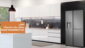 یخچال ساید سامسونگ RS68 مدل 30 فوت