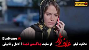 فیلم درام ایرانی علف زار (ترلان پروانه - سارا بهرامی