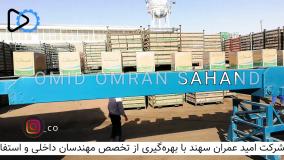 نوارنقاله تلسکوپی بارگیری تریلی| 09351967545| امیدعمران سهند