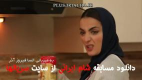 دانلود رایگان شام ایرانی فصل سوم قسمت 4 (بانوان) + السا فیروز آذر