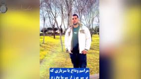 وداع تلخ با مرزبان ایرانی که در مرز جان باخت