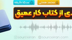 6 نکته کلیدی از کتاب کار عمیق