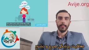 بیماری صرع در شورای پزشکی چگونه بررسی می شود؟